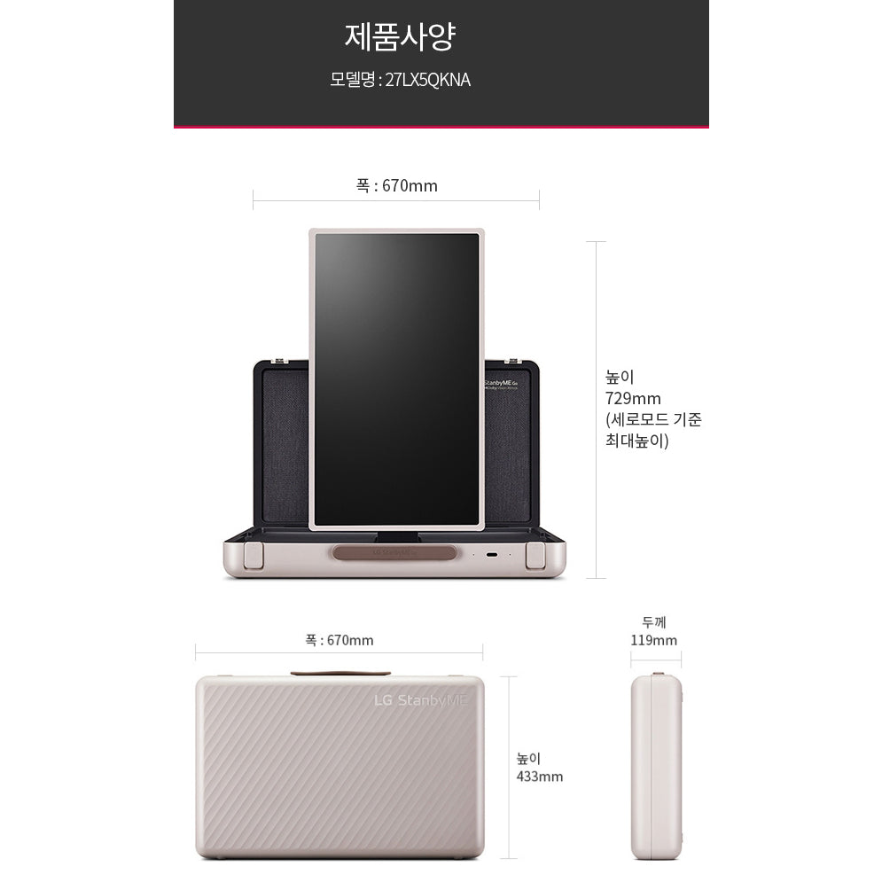 *LG Standby Me Go* FHD Portable, touch screen LCD TV with briefcase, 27" (68cm) for outdoor & camping